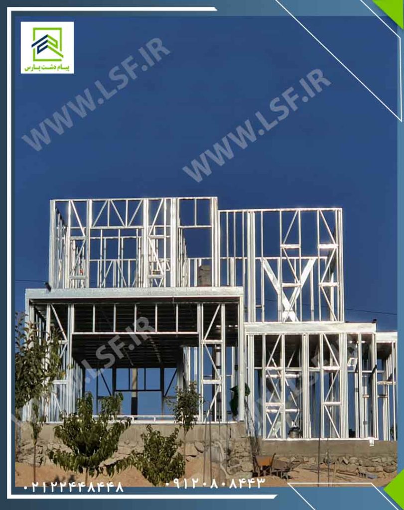 ال اس اف | سازه Lsf | ال اس اف ایران | قیمت ال اس اف | ویلا Lsf | مجری تخصصی سازه Lsf | مرکز ال اس اف سازه سبک ال اس اف