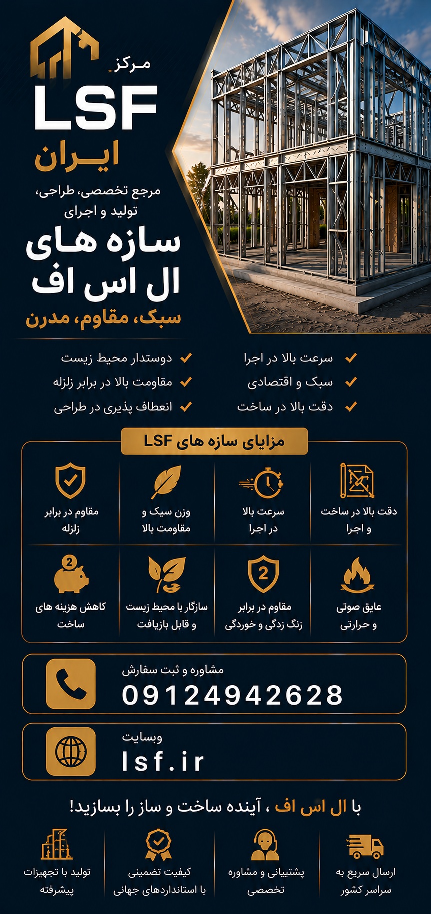 ال اس اف | سازه Lsf | ال اس اف ایران | قیمت ال اس اف | ویلا Lsf | مجری تخصصی سازه Lsf | مرکز ال اس اف