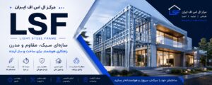 ال اس اف